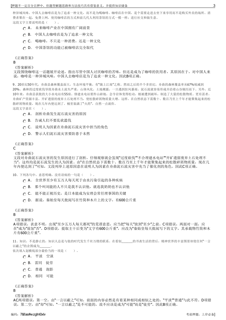 2023年新疆生产建设兵团招标有限公司招聘笔试冲刺题（带答案解析）.pdf_第3页