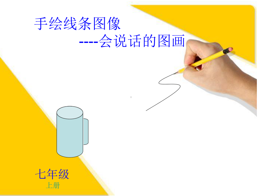 课件制作.ppt_第1页