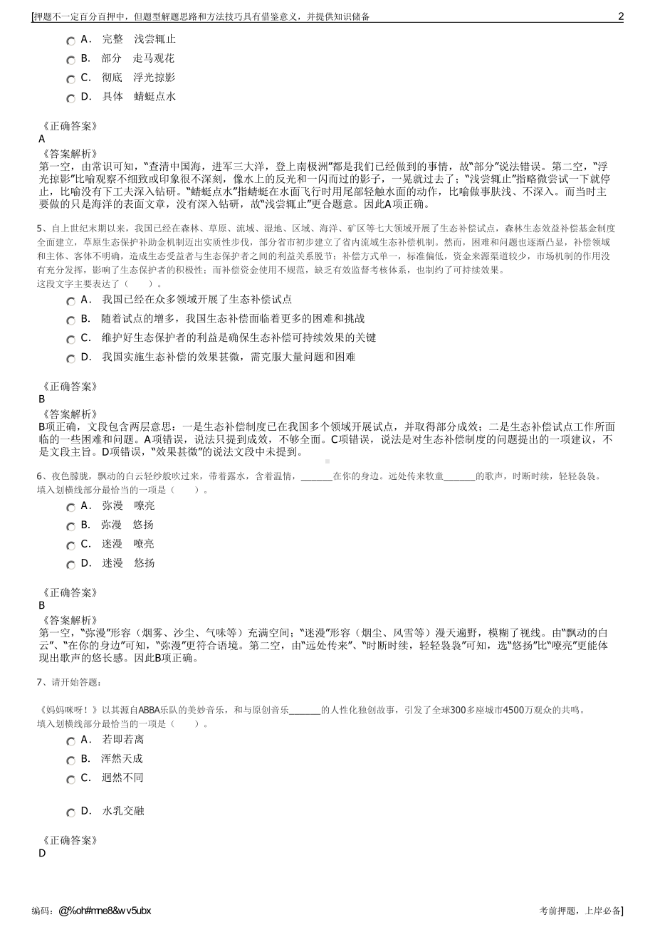 2023年浙江宁波市奉化区广电网络公司招聘笔试冲刺题（带答案解析）.pdf_第2页