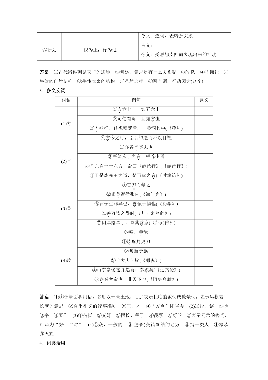 语文高考复习讲义-第2部分 教材文言文复习 课时20　《子路、曾皙、冉有、公西华侍坐》《庖丁解牛》.pdf_第2页