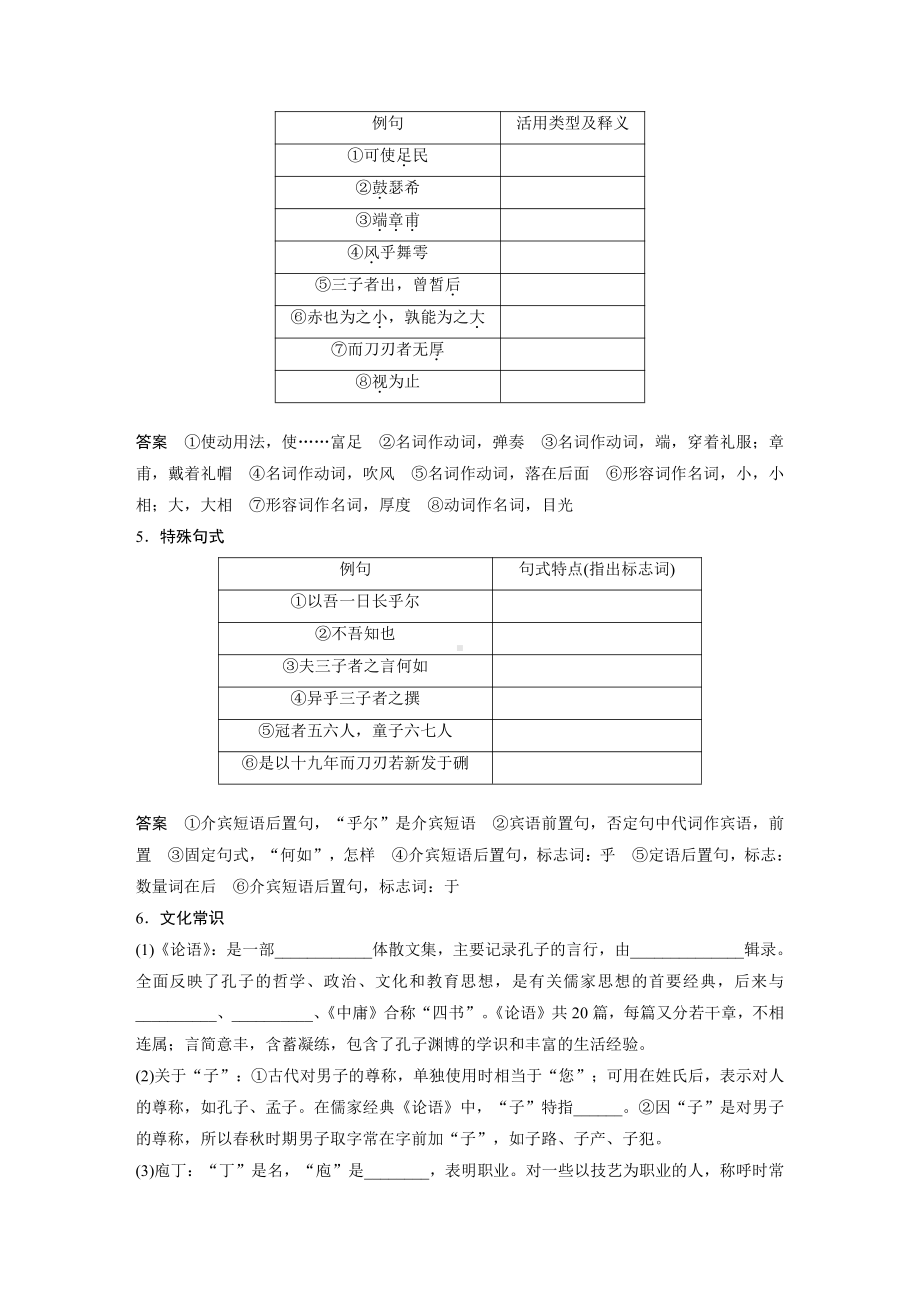 语文高考复习讲义-第2部分 教材文言文复习 课时20　《子路、曾皙、冉有、公西华侍坐》《庖丁解牛》.pdf_第3页