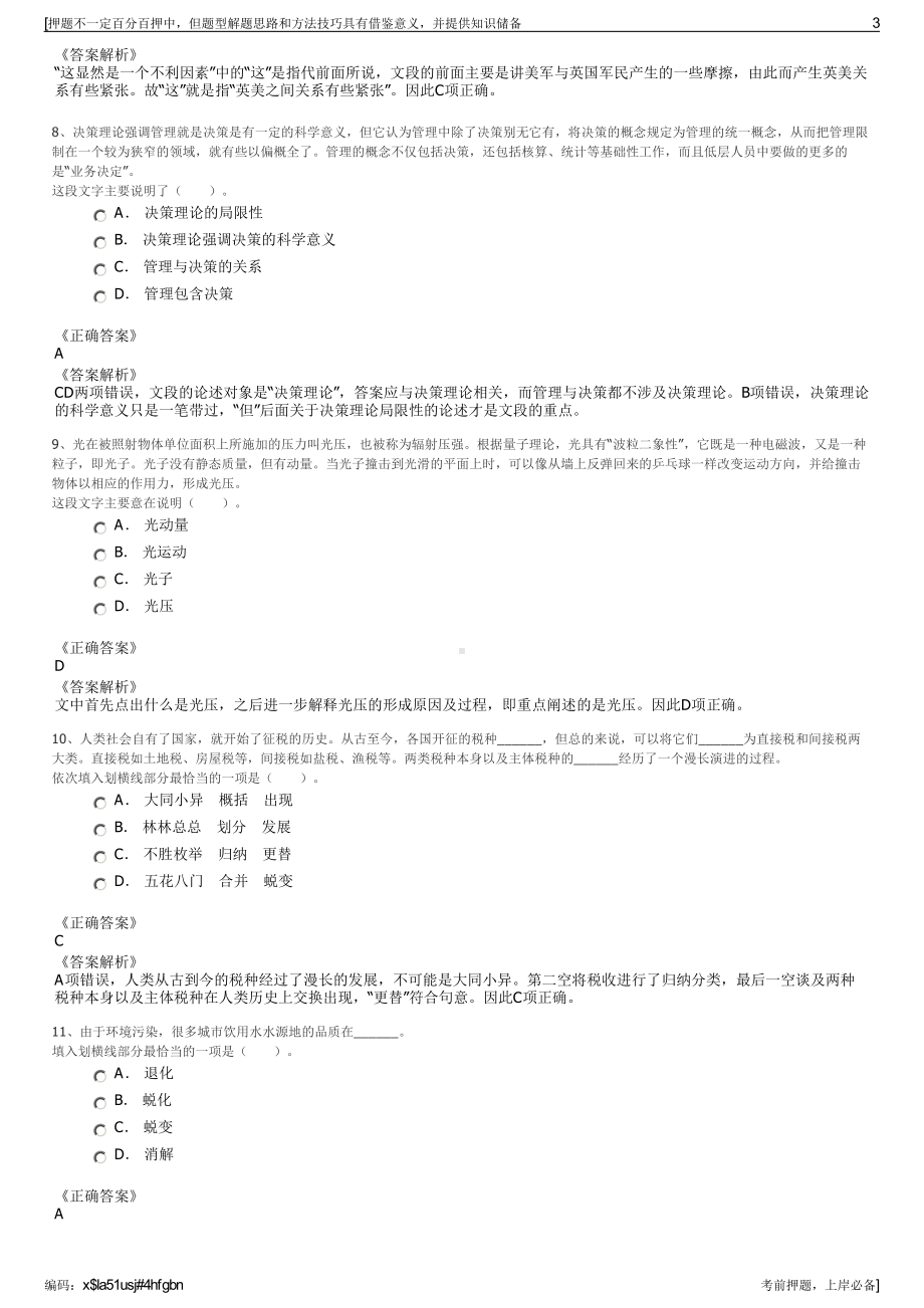 2023年中国太平洋保险产险天津分公司招聘笔试冲刺题（带答案解析）.pdf_第3页