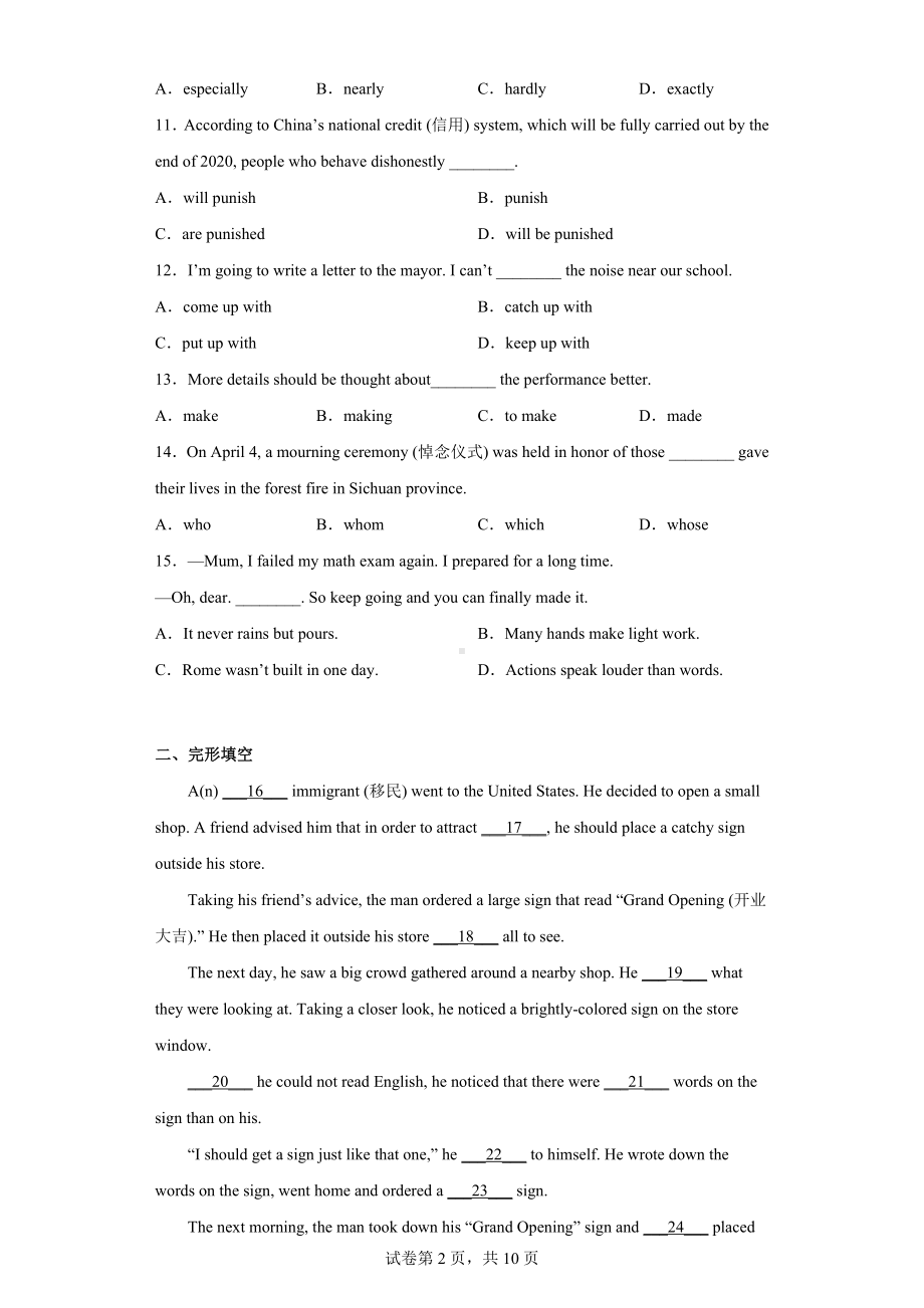 2019年河南省郑州市外国语中学自主招生英语试题.docx_第2页