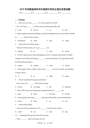 2019年河南省郑州市外国语中学自主招生英语试题.docx