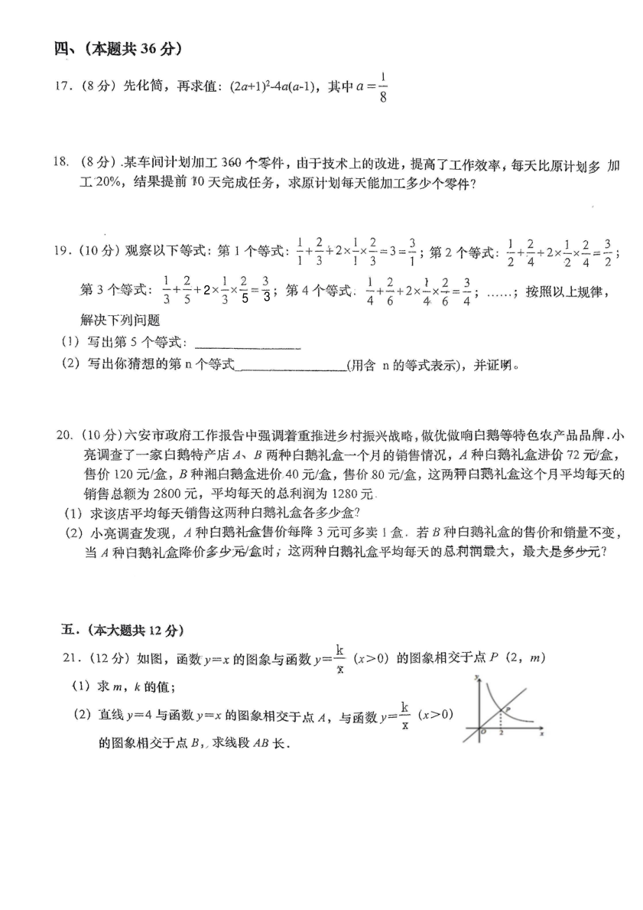 安徽省六安市轻工中学2022-2023学年九年级下学期第二次适应性训练数学试卷（二模） - 副本.pdf_第3页