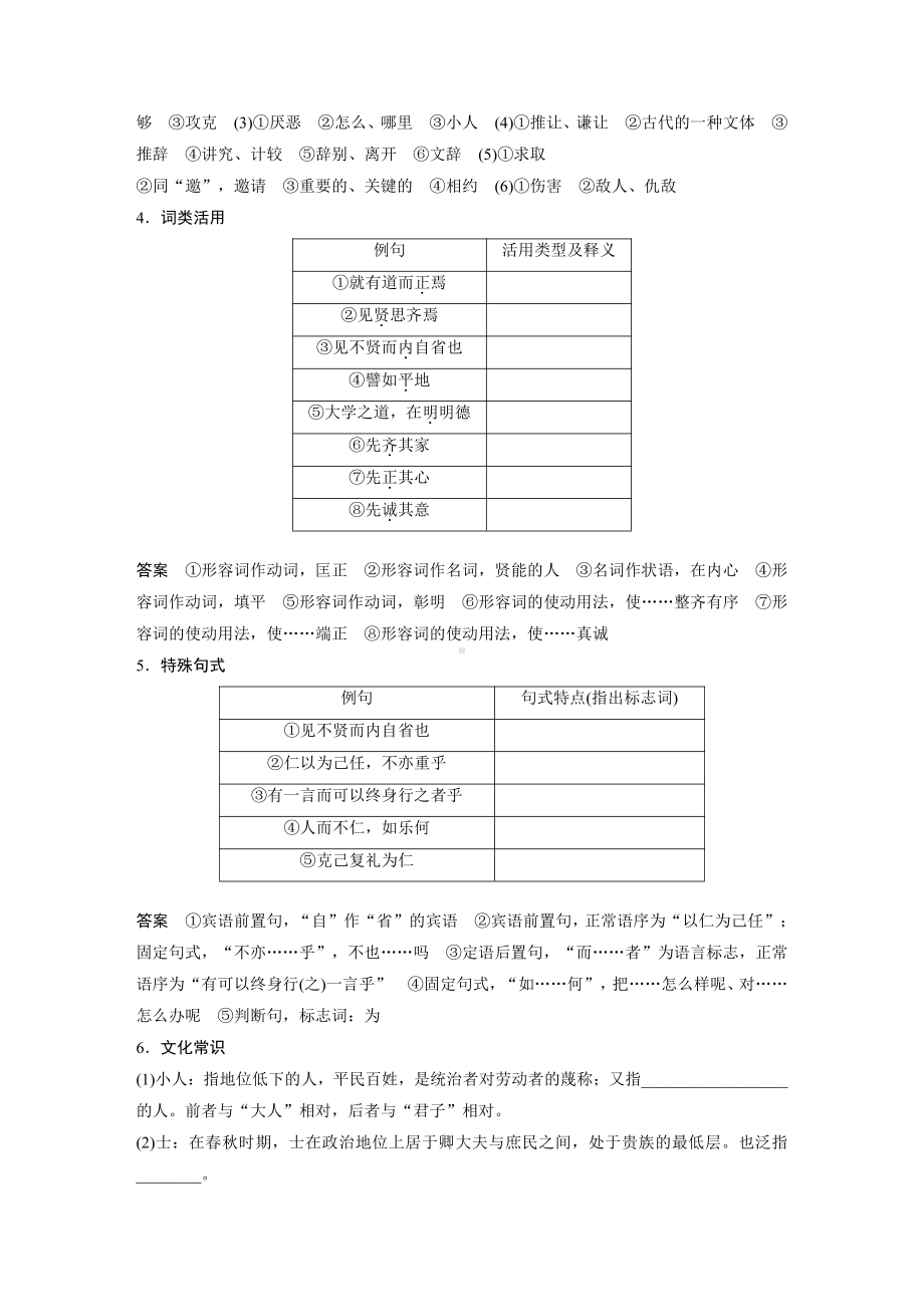 语文高考复习讲义-第2部分 教材文言文复习 课时26　《〈论语〉十二章》《大学之道》《人皆有不忍人之心》.pdf_第3页