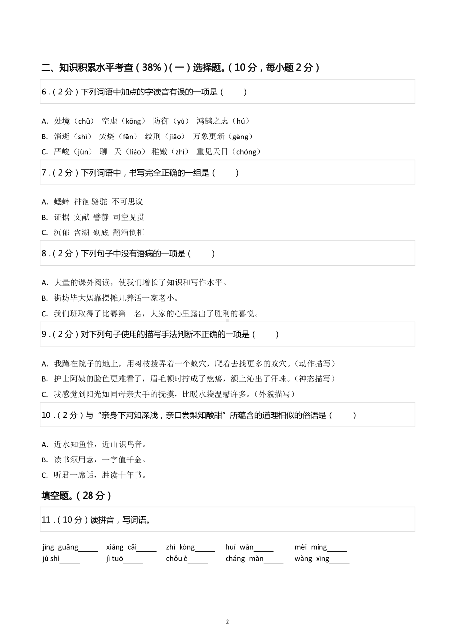 广东省深圳市小升初语文试卷.pdf_第2页