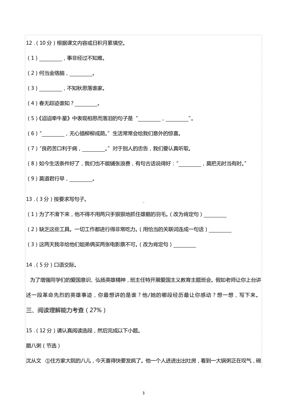 广东省深圳市小升初语文试卷.pdf_第3页