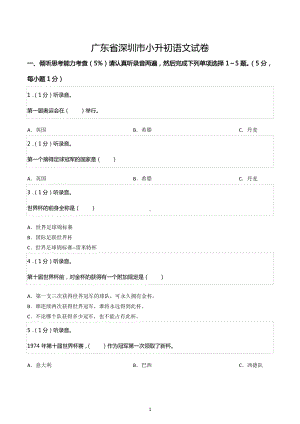 广东省深圳市小升初语文试卷.pdf