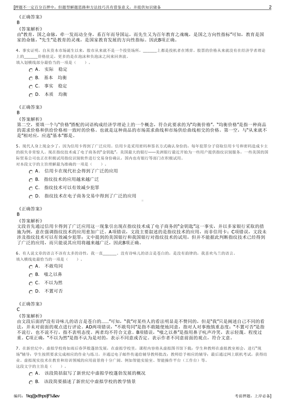 2023年中粮集团中粮置地管理有限公司招聘笔试冲刺题（带答案解析）.pdf_第2页