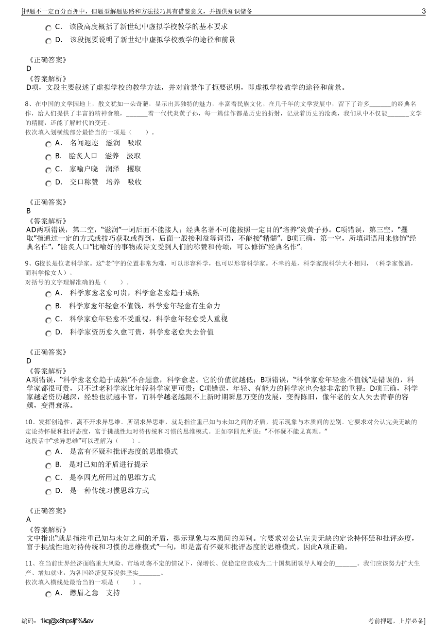 2023年中粮集团中粮置地管理有限公司招聘笔试冲刺题（带答案解析）.pdf_第3页