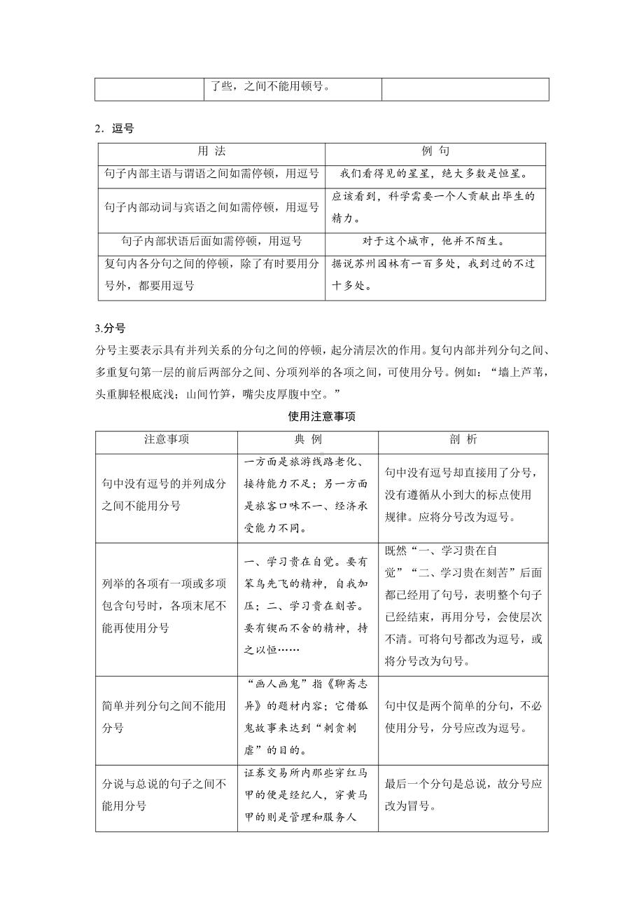 语文高考复习板块1 语言策略与技能 学案8　正确使用标点符号—理解语意掌握用法.pdf_第2页