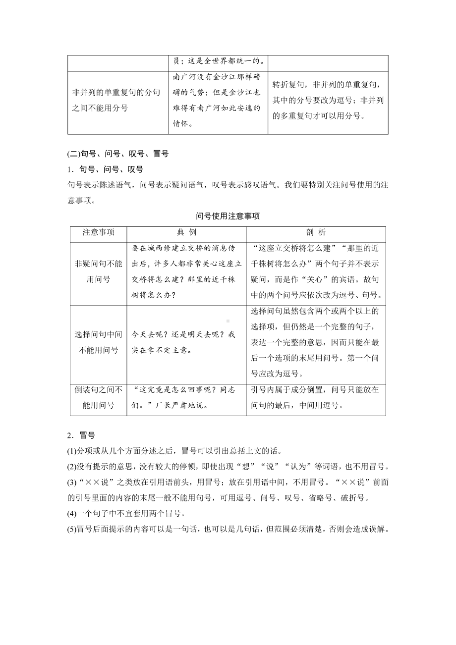 语文高考复习板块1 语言策略与技能 学案8　正确使用标点符号—理解语意掌握用法.pdf_第3页