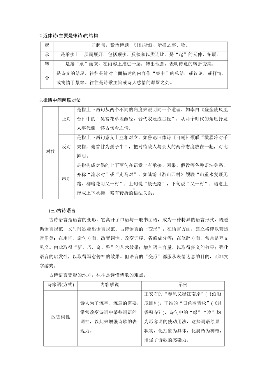 语文高考复习讲义-第4部分 古诗词阅读与鉴赏 特别知识清单 (三)读懂古诗.pdf_第2页