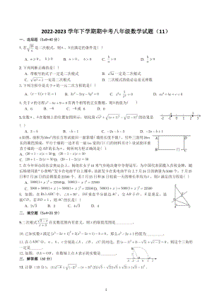 安徽省亳州市黉学英才中学2022-2023学年下学期期中考八年级数学试题（11）.docx