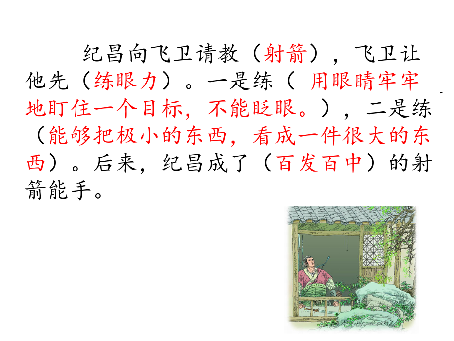 纪昌学射 (2).ppt_第2页