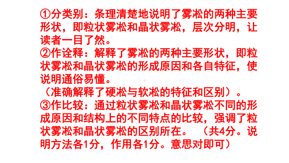 中考语文说明方法精选题含答案.pptx_第3页