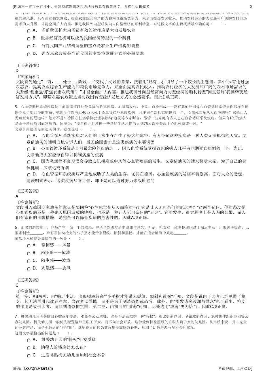 2023年黄山信投集团及部分下属子公司招聘笔试冲刺题（带答案解析）.pdf_第2页