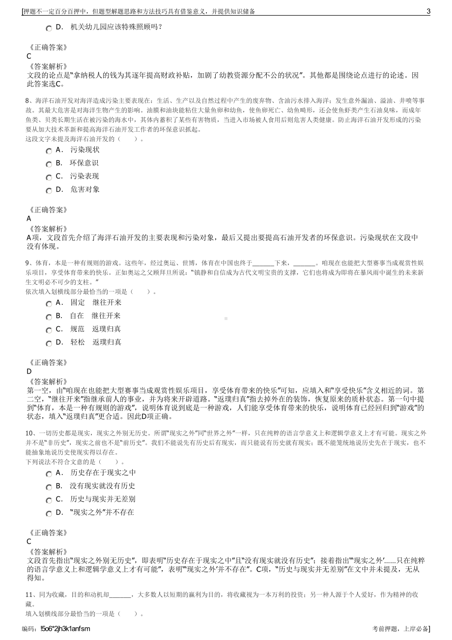 2023年黄山信投集团及部分下属子公司招聘笔试冲刺题（带答案解析）.pdf_第3页