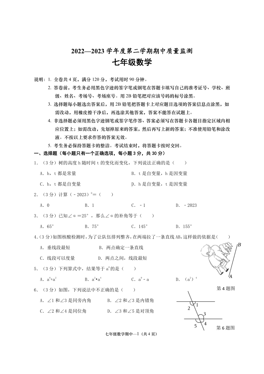 广东省揭阳市惠来县2022-2023学年下学期七年级期中数学试题.pdf_第1页