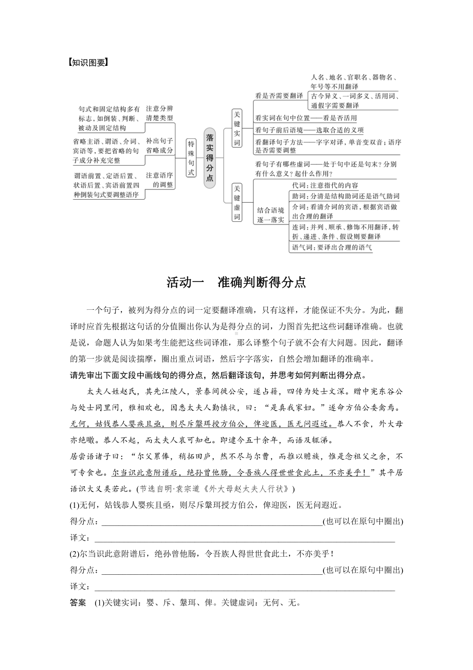 语文高考复习板块2 文言文阅读 学案35　精准翻译语句(2)—扣准语境落实“分点”.pdf_第2页