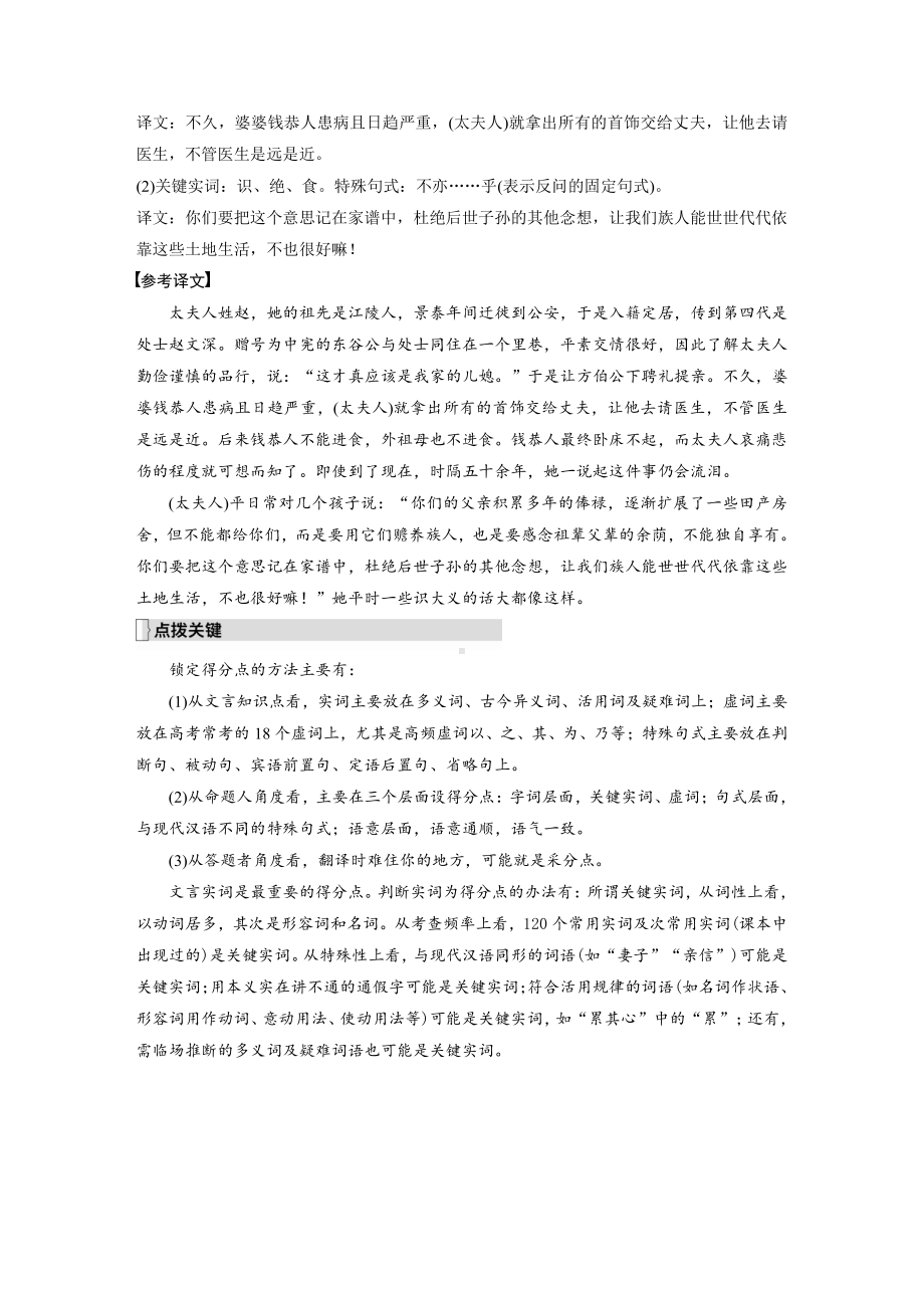 语文高考复习板块2 文言文阅读 学案35　精准翻译语句(2)—扣准语境落实“分点”.pdf_第3页