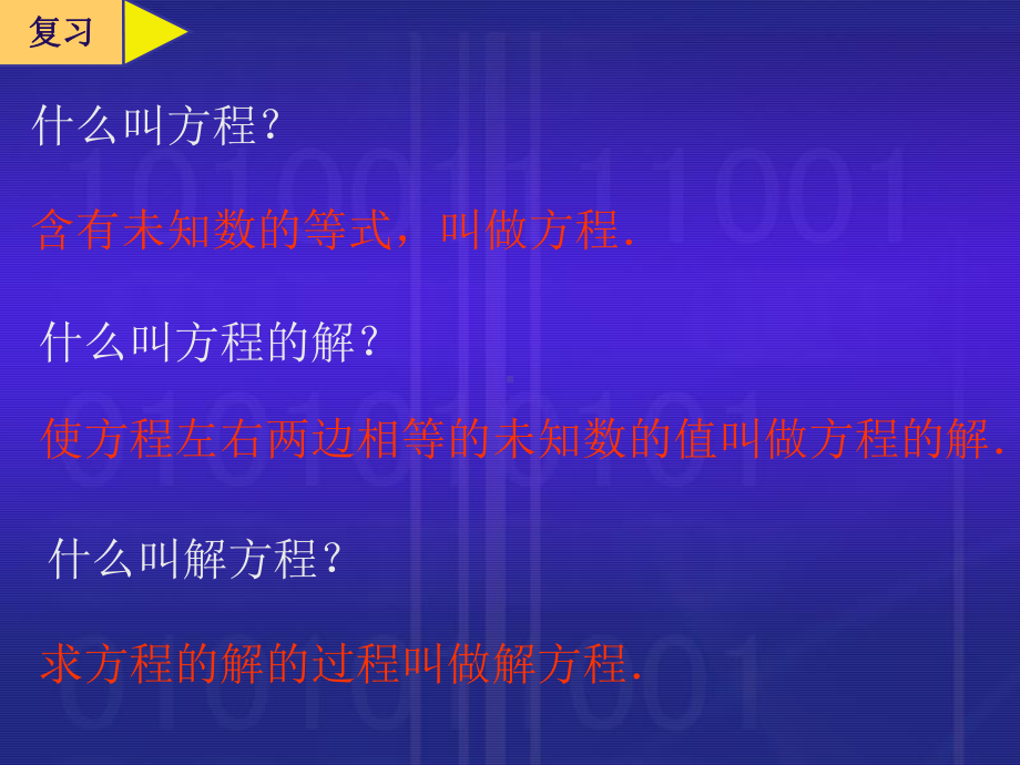 解简易方程.ppt_第2页