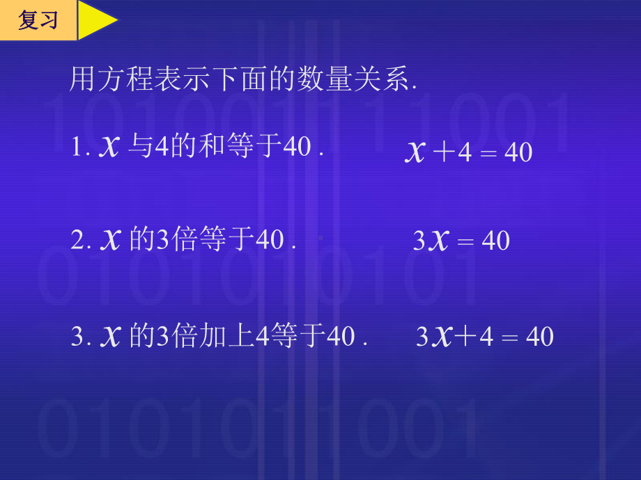 解简易方程.ppt_第3页