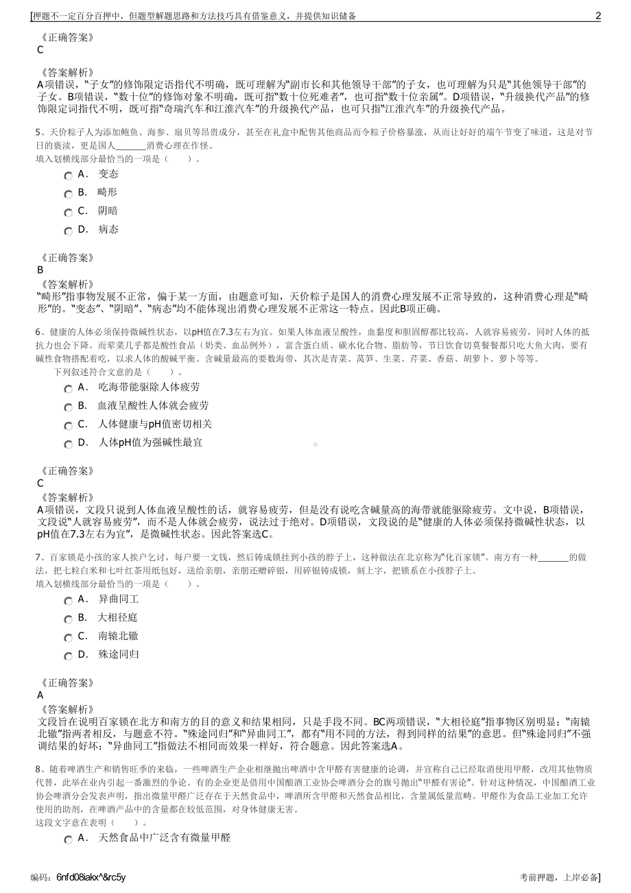 2023年福建莆田海晟连锁商贸有限公司招聘笔试冲刺题（带答案解析）.pdf_第2页