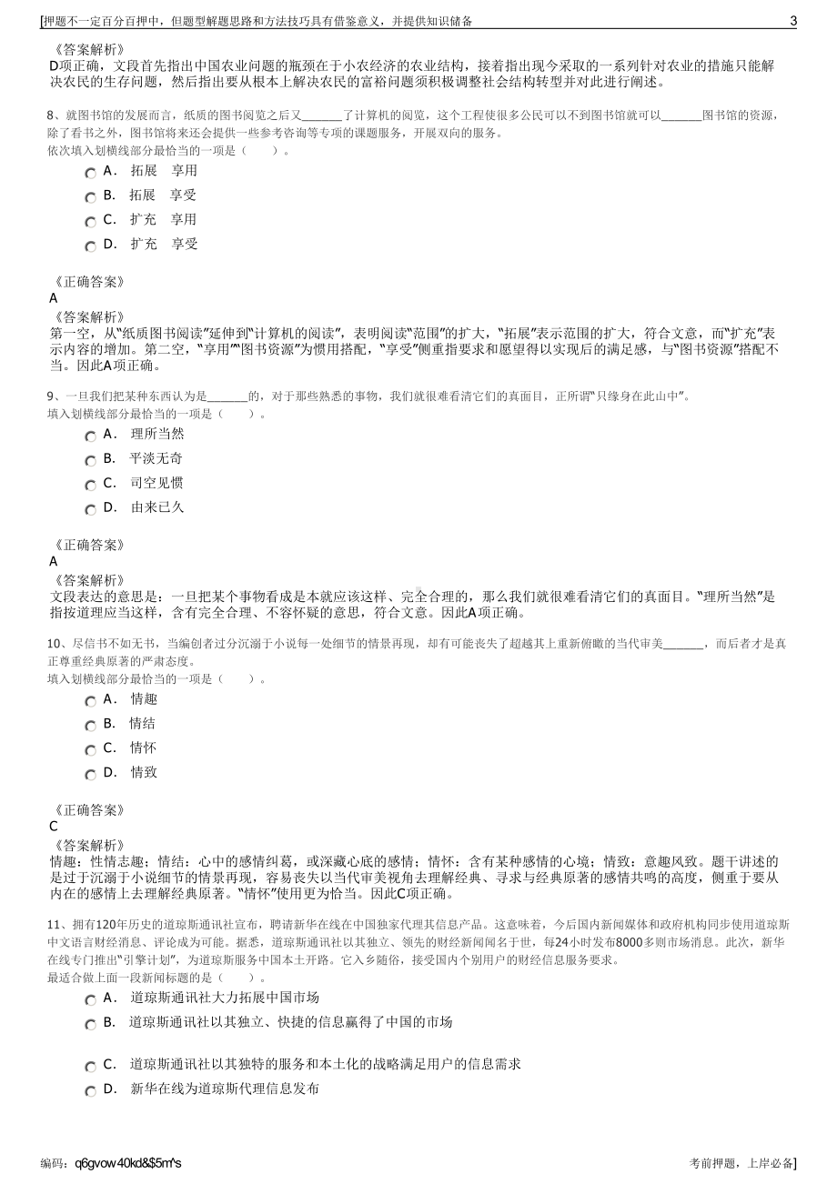 2023年中国太平洋保险产险厦门分公司招聘笔试冲刺题（带答案解析）.pdf_第3页