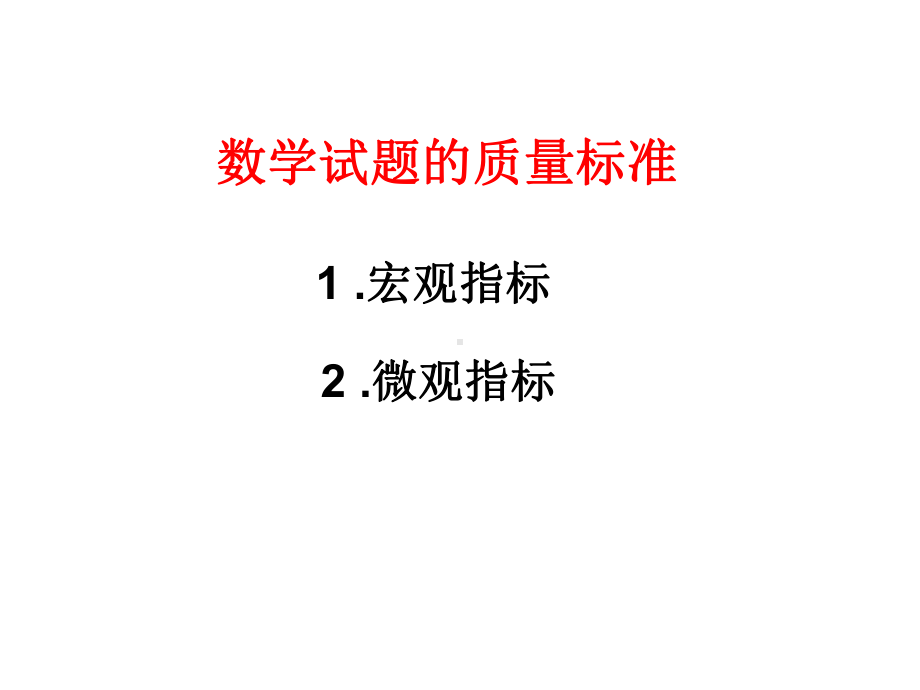 命题技术1.ppt_第2页