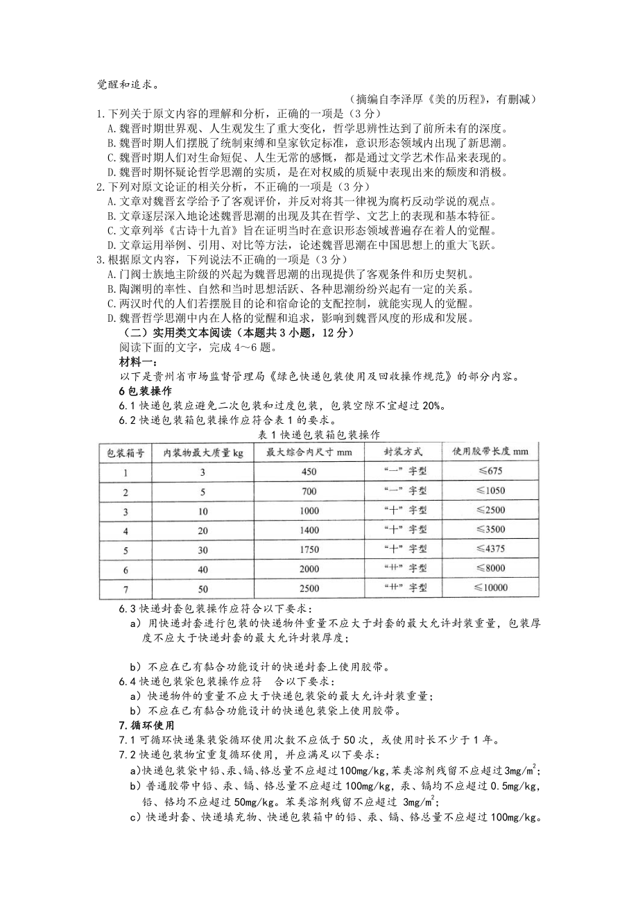 贵州省2023届4月份高三适应性测试语文试卷+答案.pdf_第2页