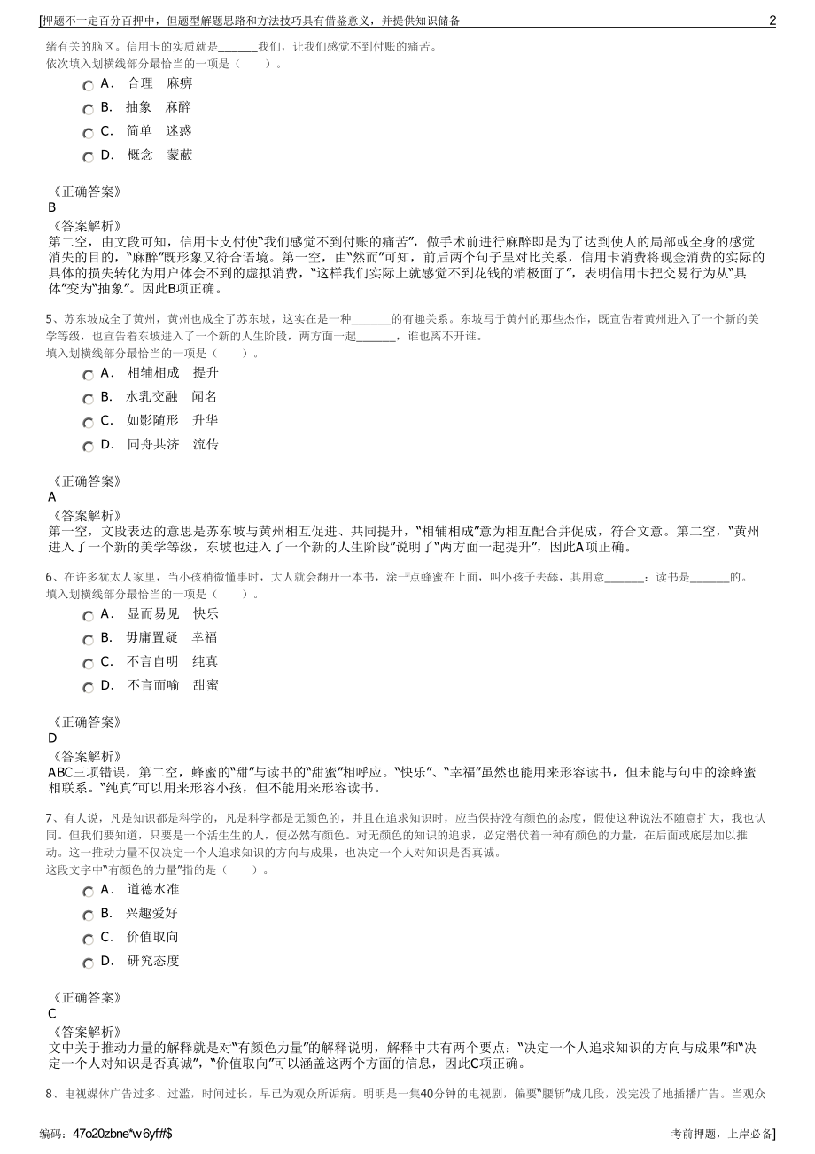 2023年上海市松江区凯达公路工程公司招聘笔试冲刺题（带答案解析）.pdf_第2页