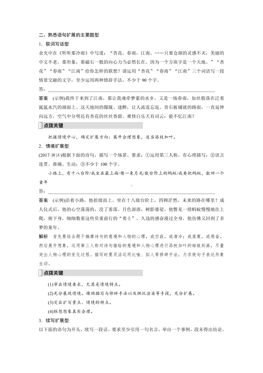 语文高考复习讲义-第1部分 语言策略与技能 课时17　掌握语句扩展与语言简明、准确、鲜明、生动要求-关注情境满足要求.pdf_第2页