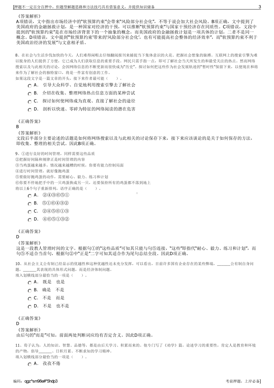 2023年陕西泾河新城实业发展有限公司招聘笔试冲刺题（带答案解析）.pdf_第3页