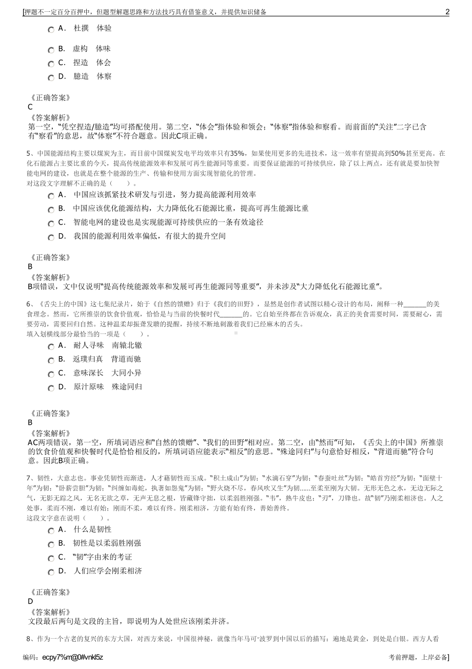 2023年国家中交产业投资控股有限公司招聘笔试冲刺题（带答案解析）.pdf_第2页