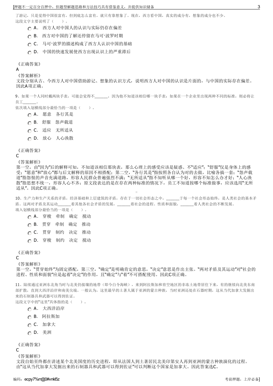 2023年国家中交产业投资控股有限公司招聘笔试冲刺题（带答案解析）.pdf_第3页