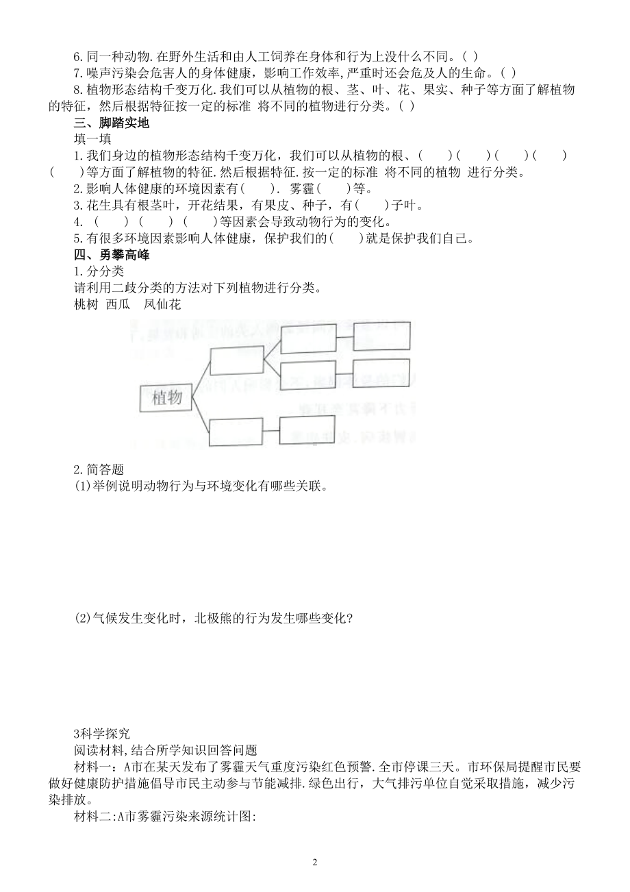 小学科学青岛版六三制六年级下册第二单元《生物与环境》练习题2（附参考答案和解析）.doc_第2页