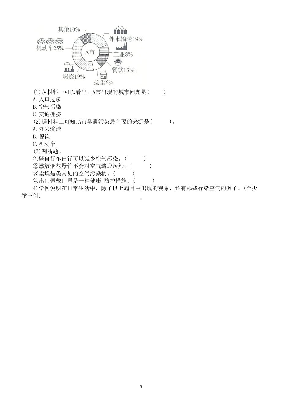 小学科学青岛版六三制六年级下册第二单元《生物与环境》练习题2（附参考答案和解析）.doc_第3页