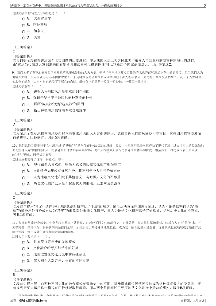 2023年中国国电电力发展股份有限公司招聘笔试冲刺题（带答案解析）.pdf_第3页