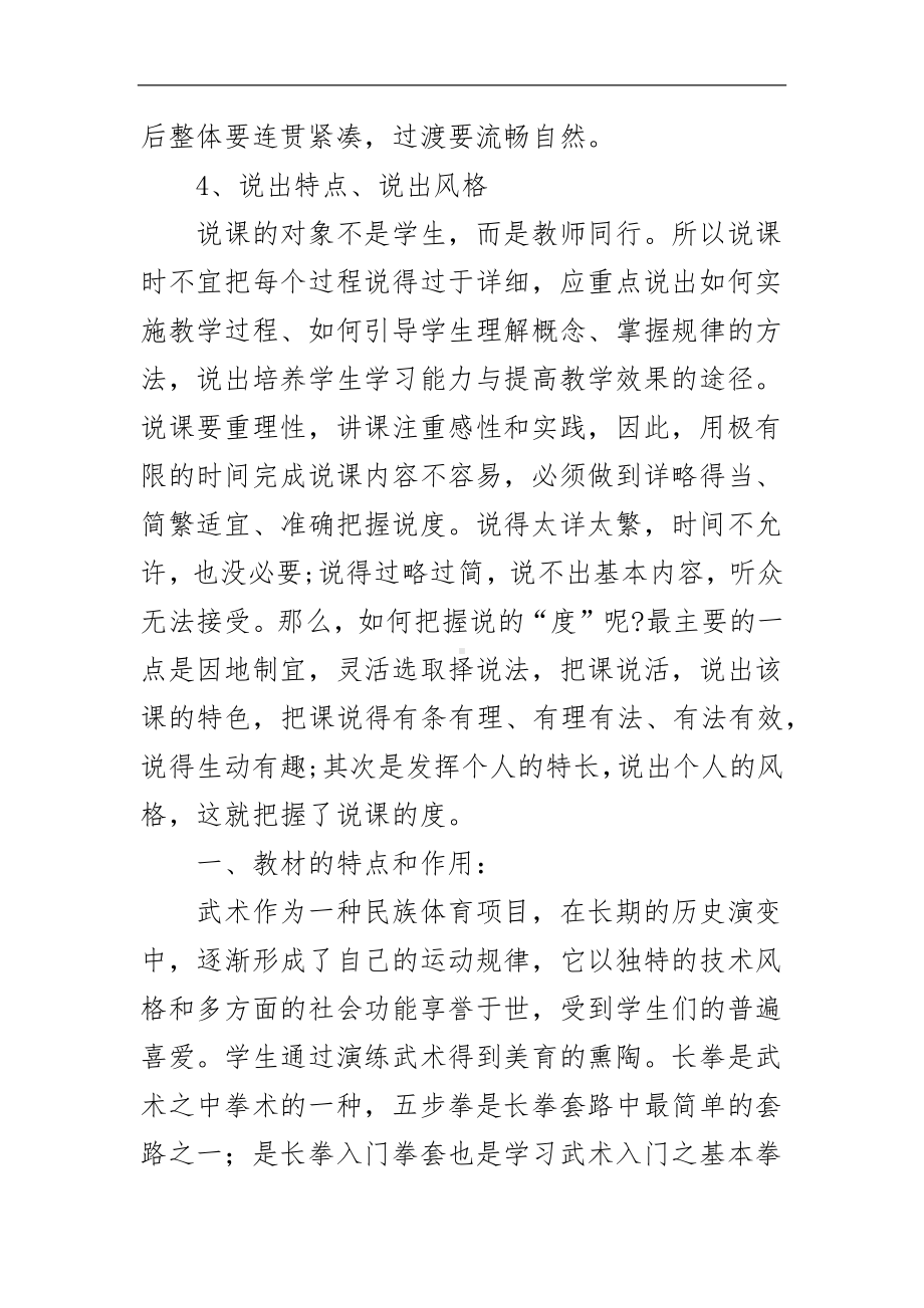 XX学校教学综合技能比赛体育说课稿《五步拳教学》.docx_第2页