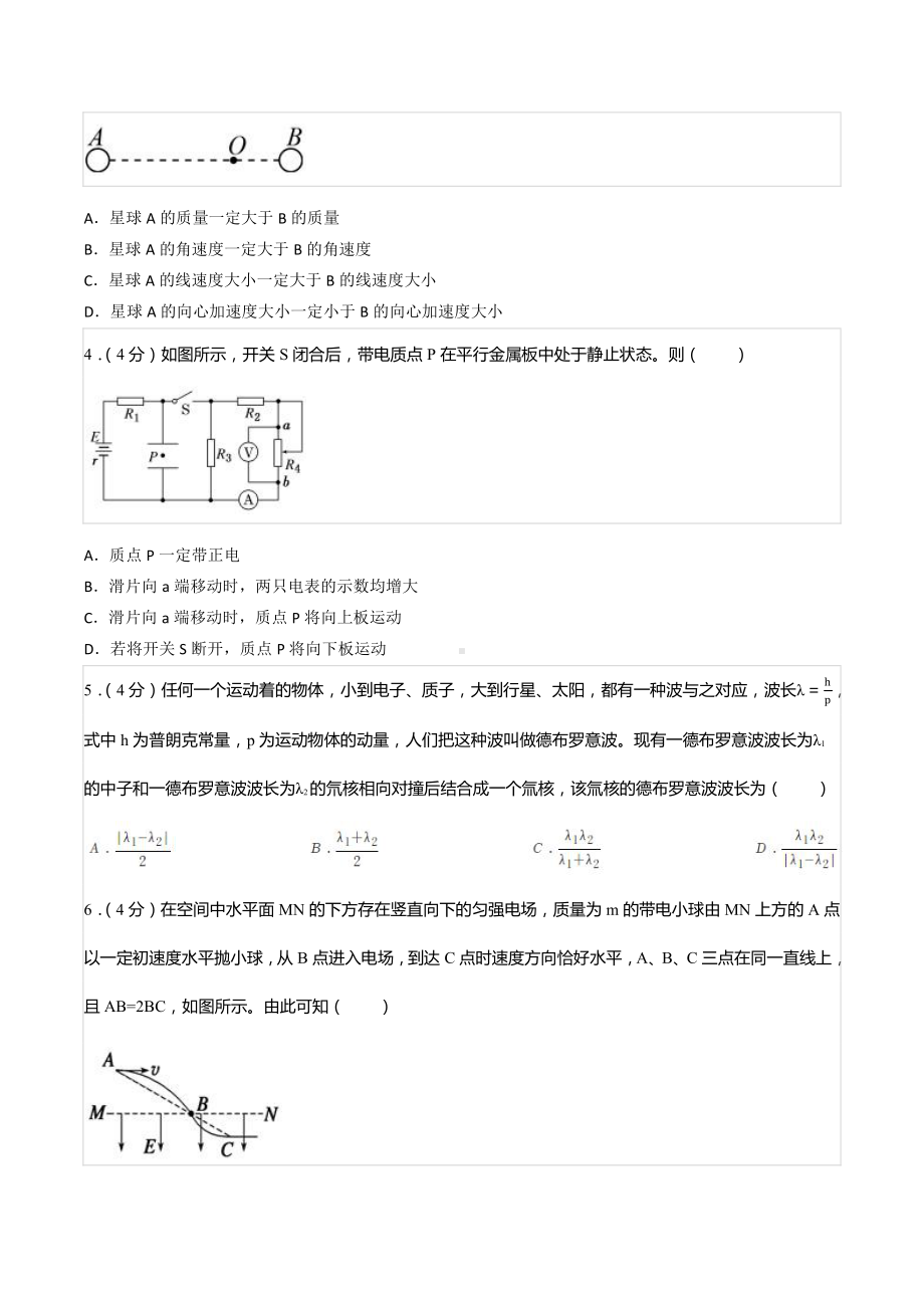 2021年重庆市九龙坡区育才中学高考物理模拟试卷.pdf_第2页