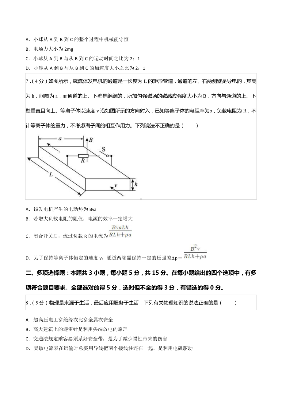 2021年重庆市九龙坡区育才中学高考物理模拟试卷.pdf_第3页