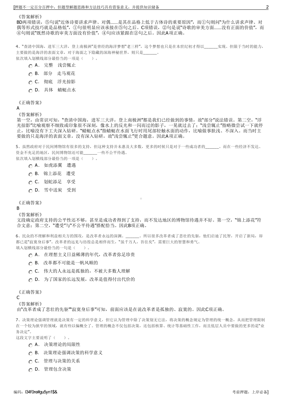 2023年湖北竹山鑫石建筑工程有限公司招聘笔试冲刺题（带答案解析）.pdf_第2页