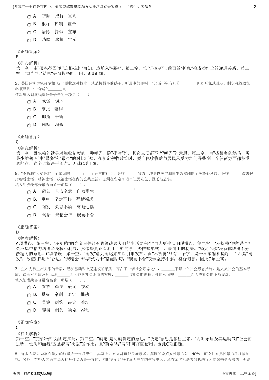 2023年重庆市渝盛水资源开发有限公司招聘笔试冲刺题（带答案解析）.pdf_第2页