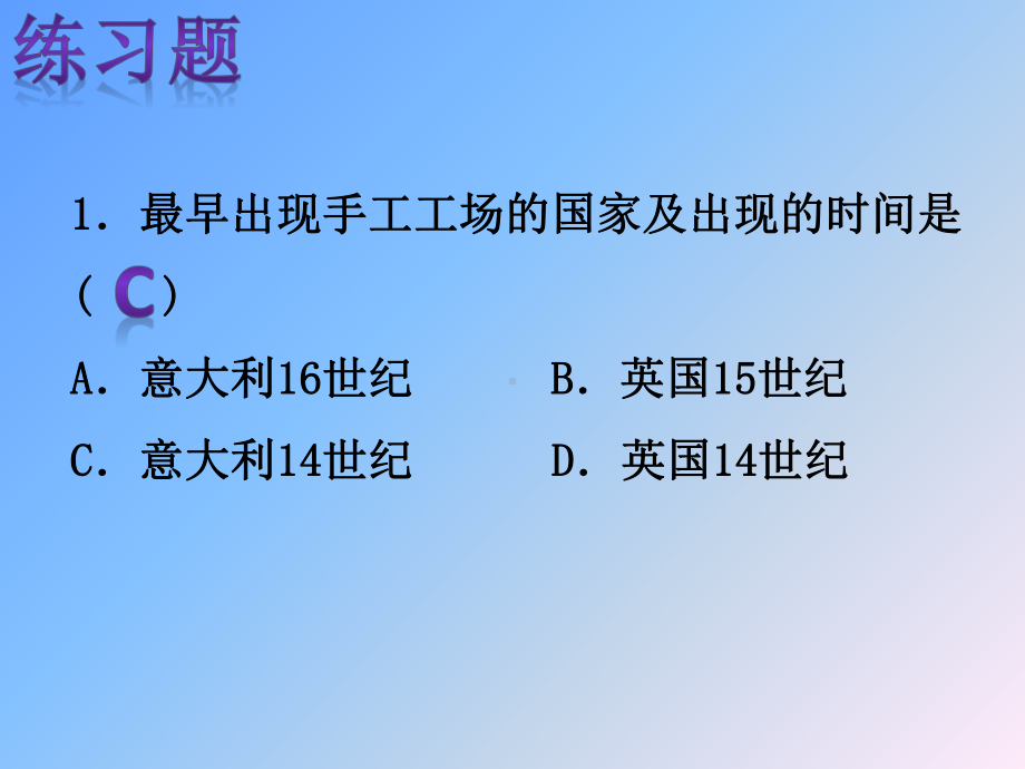 2018年秋人教版九年级历史上第13课西欧经济和社会的发展复习课件.pptx_第3页