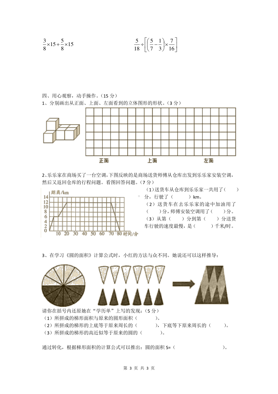 四川省成都市2019-2020学年六年级数学上期末金牛区.pdf_第3页