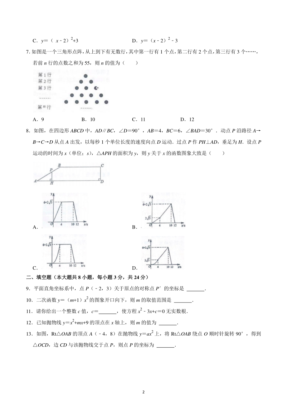 2022-2023学年湖北省黄冈市九年级(上)期中数学试卷.pdf_第2页