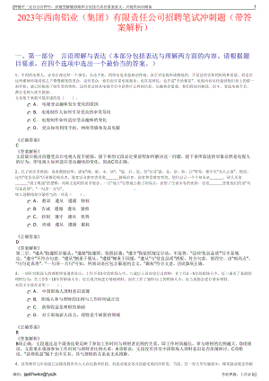 2023年西南铝业（集团）有限责任公司招聘笔试冲刺题（带答案解析）.pdf