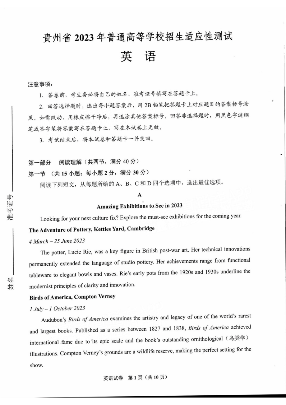 贵州省2023届4月份高三适应性测试英语试卷+答案.pdf_第1页